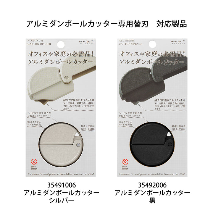 Midori Spare Blade for Aluminum Carton Opener