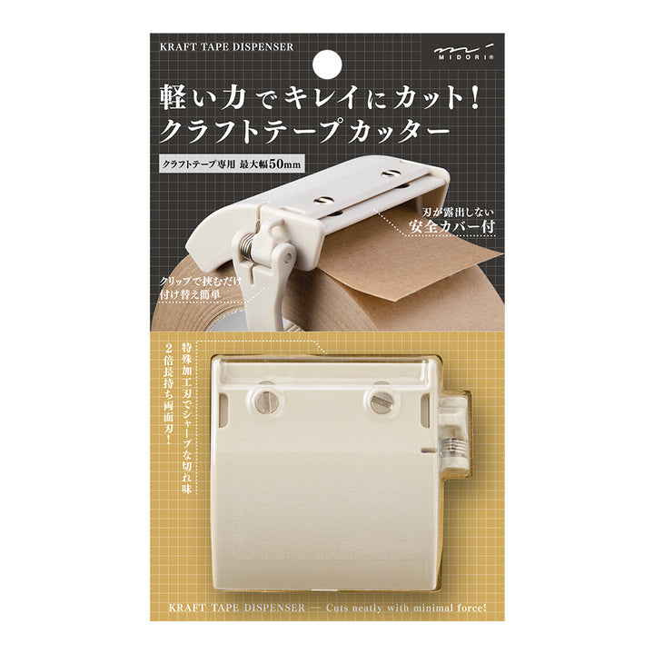 Midori Kraft Tape Cutter - Beige